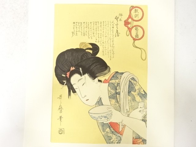 JAPANESE COLLECTIBLE / KITAGAWA UTAMARO / *LESSONS FOR PARENTS: A GUID